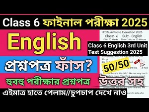 Class 6 English 3rd Unit Test Suggestion 2025 | Class 6 english 3rd unit test question paper 2025