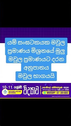 O/L science #grade10#grade10science#grade11#grade11science#