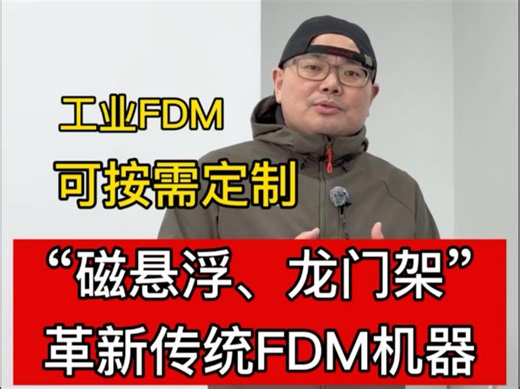 FFF2.0为何更适合连续制造