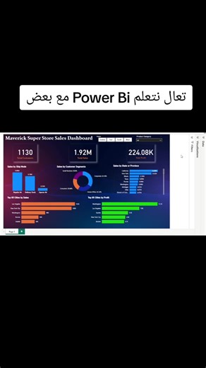 🚀 فاكر إن التقرير الثابت كفاية؟ استنى لما تشوف قوة الـ Tooltip في Power BI! عمرك سألت نفسك ليه بعض الداشبورد بتديك إجابة فورية بمجرد ما تعدّي بالماوس؟ وليه تقارير تانية محتاج تفتح ٣ صفحات عشان تفهم رقم واحد بس؟ 🤔 💡 السر هنا في خاصية الـ Tooltip في Power BI الميزة دي بتخليك تعرض تفاصيل إضافية بشكل ذكي بمجرد الـ Hover على أي عنصر في التقرير… من غير ما تزود زحمة بصرية ومن غير ما تبوّظ تصميم الداشبورد تقدر تعمل Tooltip Page مخصصة فيها: تفاصيل مبيعات منتج معين مقارنة بين الفروع مؤشرات أداء مرتبطة 