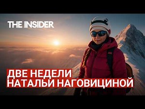 Пик Победы и другие горы-убийцы. Почему Наталья Наговицина обречена