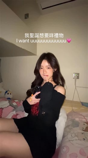 SzeSze♡ on Instagram: "我想要你做我聖誕禮物😳 #fyp #reels #christmas #08 #chrismasgift #愛你"