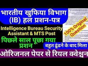 ib security assistant previous paper | intelligence bureau executive mts question paper 2019,2020,21