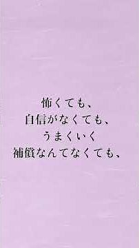 できるかより、やるかだ｜今のあなたに届けたい励ましの言葉 #いい言葉 #名言 #大事なこと