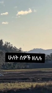 96K views · 343 reactions | Addis View አዲስ እይታ on Reels | Facebook