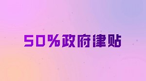 老板们， 主管们， 不管MCO会不会再次的实行，疫情过后很肯定的是 #顾客的消费模式已经改变， 你必须要 #改变管理企业的方式，不能再用 Agak Agak 有赚钱的方式去管理你的生意， 系统化管理直接影响你的企业在市场上的竞争力！ ✅ 系统化如何 让你的执行力更强大 ✅ 系统化如何 让你的salesman 更积极 ✅ 系统化如何 让全公司员工自发性的为你公司做 sales ✅ 系统化如何 为你公司减低成本， 并大大提高Profit SQL Account 超过 230，000 家企业的信赖， 现在马上联系我们， 你将会得到 #免费1次上门到你公司探讨如何运用SQL软件系统化你的企业！ 而且现在还有 𝟓𝟎 % 的政府津贴， 也就是说， #政府赞助你 𝟓𝟎% 系统化你的企业！ 机会只限首 20,000 家企业， 我们已经成功帮助超过 7,000 家公司得到政府 𝟓𝟎% 津贴！ 现在马上联系我们， 以索取 1 次免费上门 DEMO 政府 𝟓𝟎 % 津贴！ | SQL Account - Wisoft Solutions