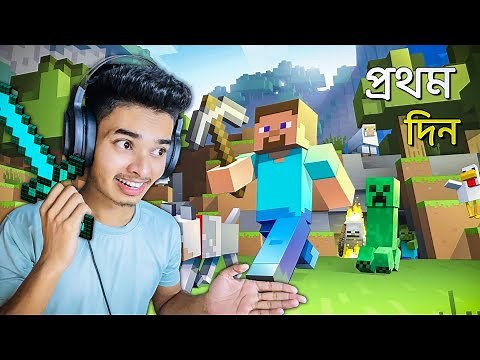 MINECRAFT SURVIVAL BANGLA || PART 1 || SOKHER GAMER