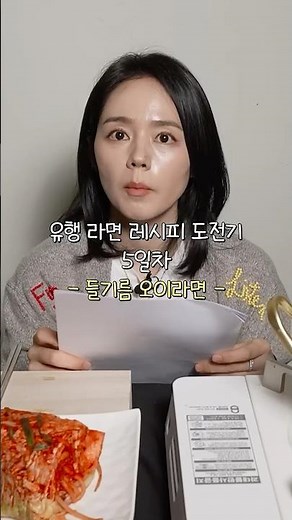 [Han Ga-in Ramen Recipe Challenge Day 5] 🍜 Perilla Oil Cucumber Ramen... My score is...