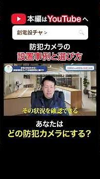 自宅の安全を守る！家庭用防犯カメラの設置事例と選び方