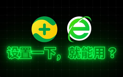 360调教指南 - 如何正确设置360安全卫士、360安全浏览器