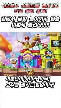 [메이플] 23주년 [석촌호수] 이벤트맵 디테일 공개! 인게임에서 롯데월드 놀이기구 타는법!!! 오프라인만 즐기는 것이 아닌 인게임도 게 즐긴다!!! #shorts