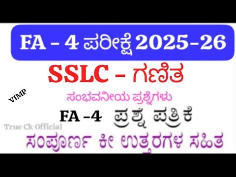 👉 SSLC Maths FA-4 Question Paper With Answers 2025 | LBA Based FA-4 Exam Paper Karnataka | SSLC 2025