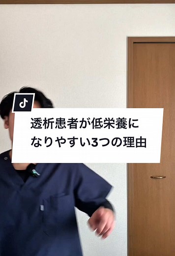 透析患者が低栄養になる3つの理由