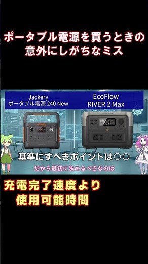 【ポータブル電源】ここ見ないと普通に後悔します【比較】