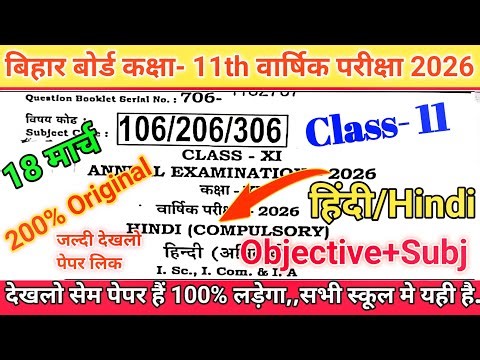18 March Class 11th Hindi Original Question paper 2026 | 18 March 11th Class Hindi Viral Paper
