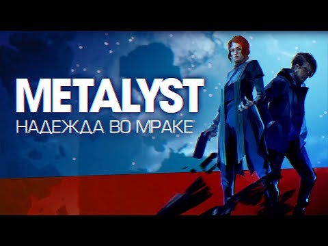 Control: The Foundation & AWE | Сюжет НЕ_Вкратце