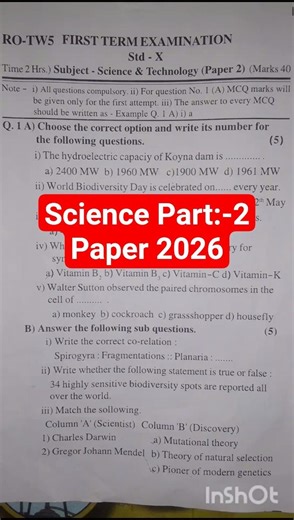 science part 2 paper 10th class || part 2 paper 10th class test paper #exam #class10