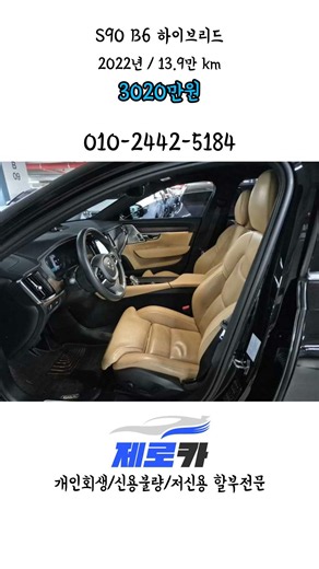 볼보S90 B6 AWD 인스크립션 중고차