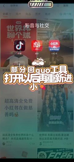 國外海外和非大陸地區用小紅書看世界杯直播看不了沒有界面怎麽解決 用sixfast的回國模式即可 兌換碼view免費使用 #回國加速器 #回國vpn #世界杯