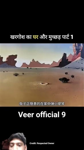 खरगोश घर मुच्छड़ पार्ट 1 #shortvideo #sorts