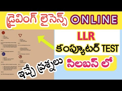 How to pass LLR computer test online in telugu | LLR test questions | LLR syllabus | online DL | LLR