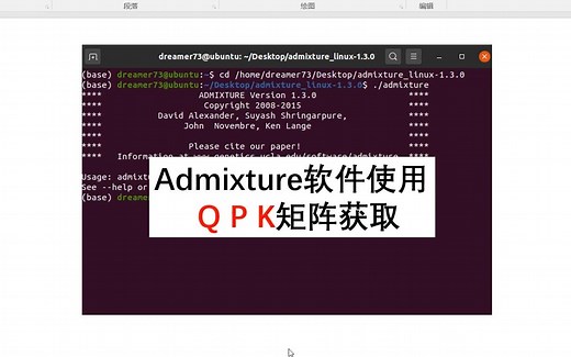 Admixture软件使用及Q P K矩阵获取