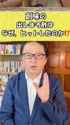 なぜだしまろ酢は競合に勝てるのか？マーケティング戦略を紐解く #マーケティング #差別化