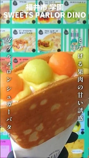 [Sweet Temptation] Double Melon Sugar Butter Crepe Recipe [SWEETS PARLOR DINO]