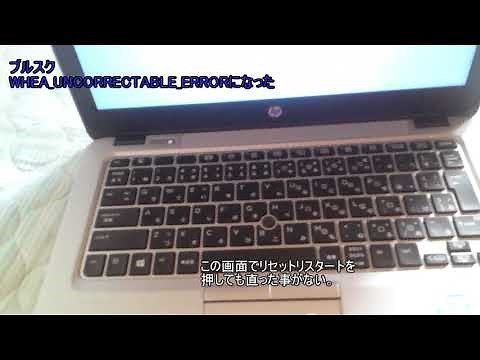 WHEA UNCORRECTABLE ERROR ブルスク原因等