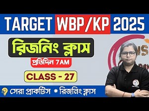 🔴Reasoning Class in Bengali | WBP/KP Constable Exam 2025 | GI Practice Claass -27 | রিজনিং ক্লাস🔥