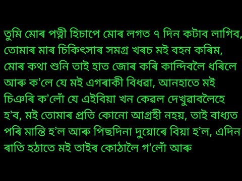 Assamese story/Assamese audio story/monuranjan