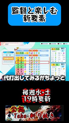 監督と楽しむ新要素【栄冠ナイン/切り抜き】