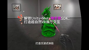 解锁Unity+Meta微手势SDK：打造超自然VR展厅交互