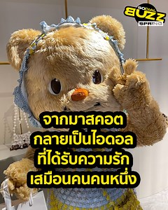 183K views · 9.1K reactions | เมื่อ ‘หมีเนย’...