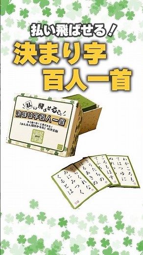 【競技かるた｜はじめて】払い飛ばせる！『決まり字百人一首』すぐ遊べる！上達できる！かんたん競技かるたの決定版 #初心者