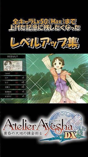 [Atelier Ayesha DX] Battle Victories & Level Up Collection [Atelier Ayesha DX] *Contains Spoilers