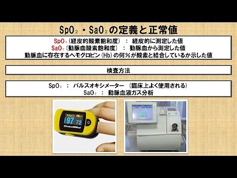 PaO₂・SaO₂・PaCO₂の定義と正常値 ～No.31 理学療法士国家試験対策 シリーズ～