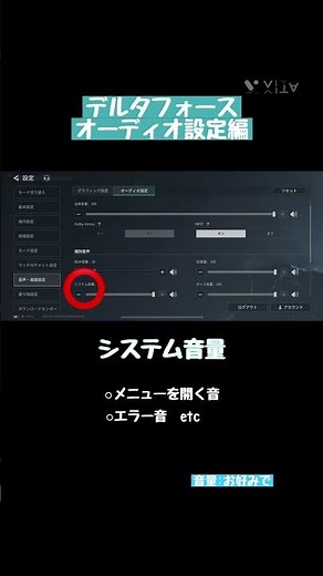 【初心者🔰必見】オーディオ設定の各種役割は知ってますか？ #デルタフォース #デルタフォースモバイル #deltaforce #deltaforcemobile #オペレーションズ #shorts