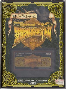 Miracle Warriors: Seal of the Dark Lord (1986) - MobyGames