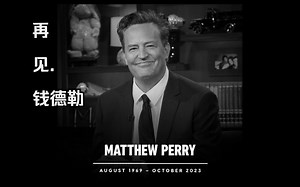 经典场景--搬沙发--纪念𝙁。 𝙍。𝙄。𝙀。𝙉。𝘿.𝙎 钱德勒的扮演者马修·佩里 (Matthew Perry)