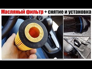 FOR BEGINNERS! Oil filter!