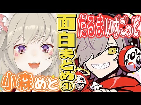 [Collaboration Summary] Daruma's Good x Komori Meto ~Fun facts from their first collaboration, Pa...