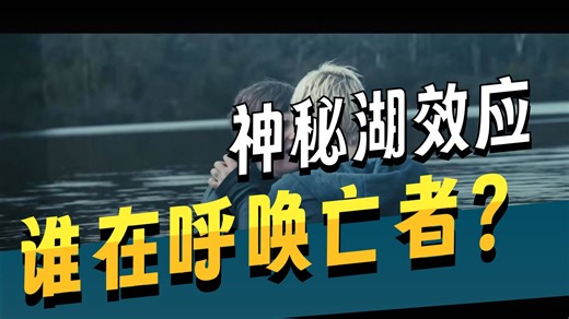 【SCP微电影】我不认识水里的尸体- SCP-2316