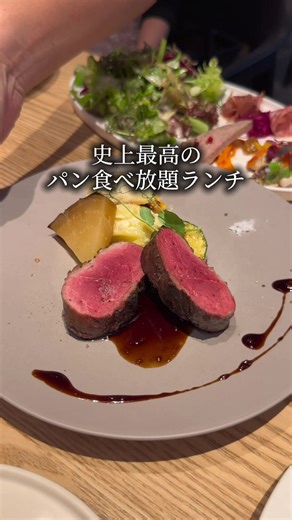 ※拡散禁止 東京駅直通の薪火で焼いた肉料理とパン食べ放題が楽しめる大人気ランチ。 食べログ百名店5年連続受賞した(系列店の丸の内店で受賞)パンが主役のレストラン。 ランチのメインは、薪火や石窯による火入れで素材本来の持ち味を引き出した料理と、契約農家から仕入れた小麦を、店内の石臼で自家製粉して焼き上げたこだわりの絶品パンが食べ放題の夢のようなランチが堪能できます。 今回注文したランチセットは、「銘柄鶏 骨付き鶏もも肉の薪火グリル」「岩中豚ロース」。メインに加え、サラダ スープ パン食べ放題がつく豪華ぶり。薪火で焼いた絶妙な火入れ加減のお肉は、肉質柔らかでジューシーで絶品。 パンは、約10種のパンが食べ放題。 高加水でもっちりふわふわなパンに合わせる6種のディップまでついてくるので、飽きなくパンを楽しむことができます。パンはリベイクもできるのも嬉しいポイント。6種のディップの中で自家製ホイップバターが本当に美味しいのでオプションで大きいサイズの「自家製ホイップバター」( ¥330)は注文必須。自家製ホイップバターとオリーブオイルの組み合わせは、悪魔的なおいしさ。 注意点は… パン食べ放題