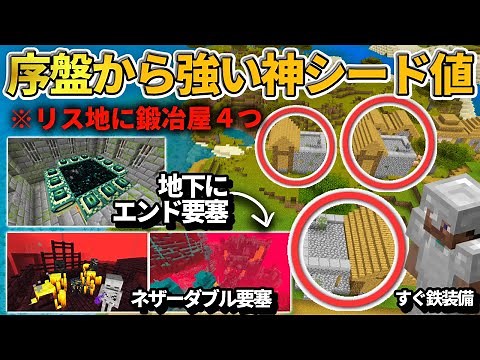 1.20対応【マイクラ統合版】序盤から揃いすぎ！即エンド攻略にいける神シード値紹介！【PE/PS4/Switch/Xbox/Win10】ver1.20