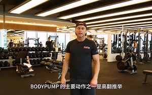 Glen健身课堂，BODYPUMP技巧
