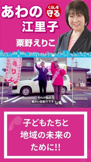 「伝えたい思い」現場の声を20年間以上聞き続けたからこそできる、あわの江里子の街創り②！ #春日部 #期日前投票 #春日部市議会議員選挙 #選挙 #春日部市 #選挙に行こう #かすかべ
