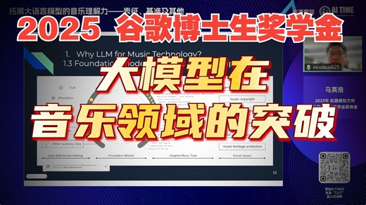 2025 谷歌博士生奖学金获得者 | 🎵 让LLM听懂音乐：月下载破万次的AI音乐神器，解锁音乐理解新范式