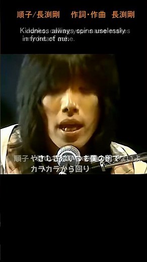順子/長渕剛 作詞・作曲 長渕剛