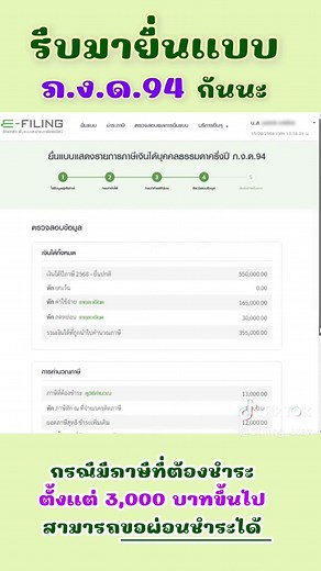 รีบมายื่นแบบ ภ.ง.ด.94 กันนะ 📌Tips and Tricks With e-Service #efiling #กรมสรรพากร #ภาษี #ยื่นแบบออนไลน์ #มิจฉาชีพ